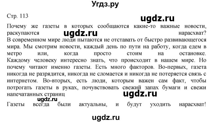 ГДЗ (Решебник) по русскому языку 7 класс (тематический контроль) Александров В.Н. / страница / 113