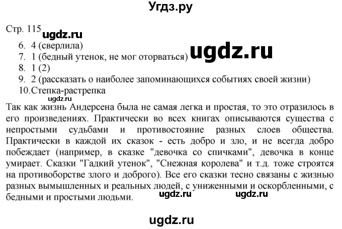 ГДЗ (Решебник) по русскому языку 7 класс (тематический контроль) Александров В.Н. / страница / 115