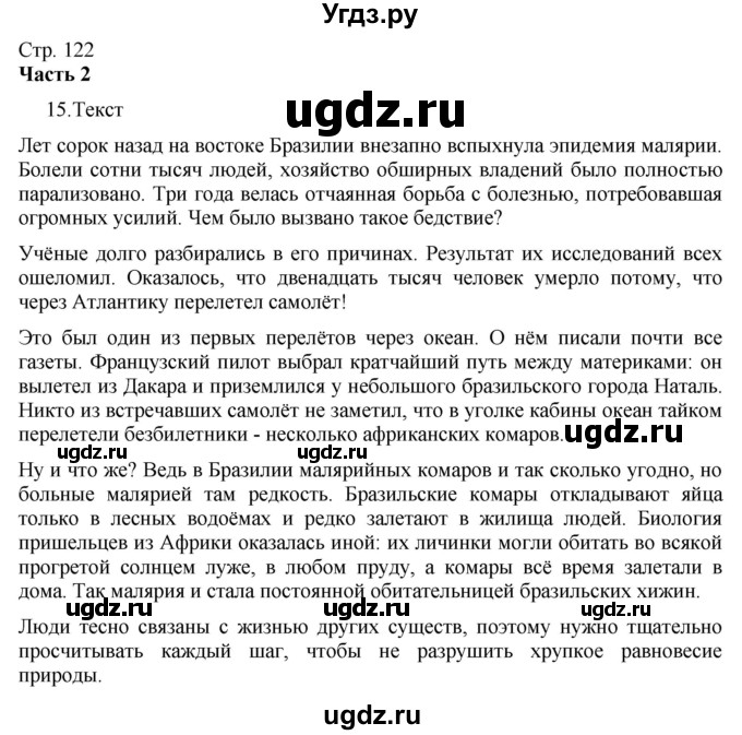 ГДЗ (Решебник) по русскому языку 7 класс (тематический контроль) Александров В.Н. / страница / 122