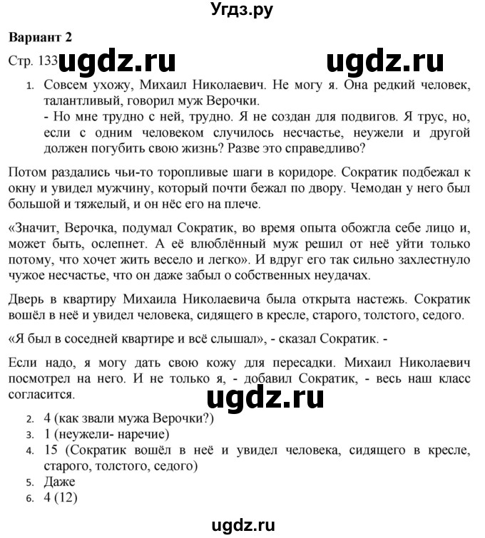 ГДЗ (Решебник) по русскому языку 7 класс (тематический контроль) Александров В.Н. / страница / 133