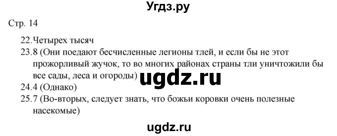 ГДЗ (Решебник) по русскому языку 7 класс (тематический контроль) Александров В.Н. / страница / 14