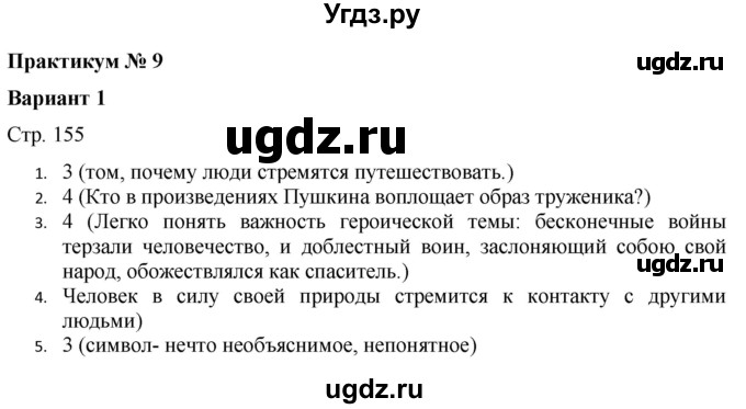 ГДЗ (Решебник) по русскому языку 7 класс (тематический контроль) Александров В.Н. / страница / 155