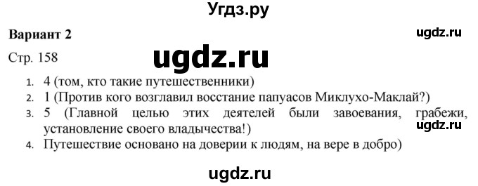 ГДЗ (Решебник) по русскому языку 7 класс (тематический контроль) Александров В.Н. / страница / 158