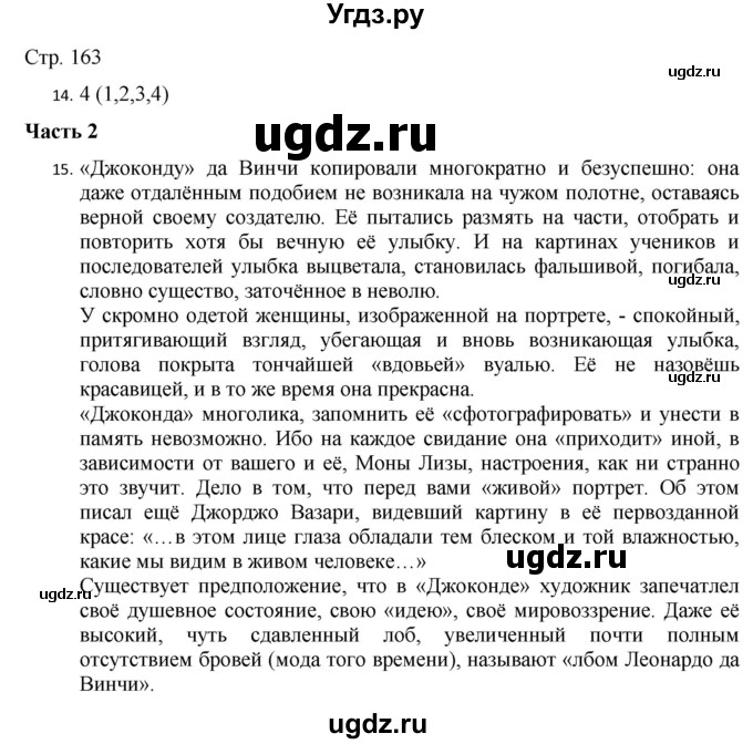 ГДЗ (Решебник) по русскому языку 7 класс (тематический контроль) Александров В.Н. / страница / 163