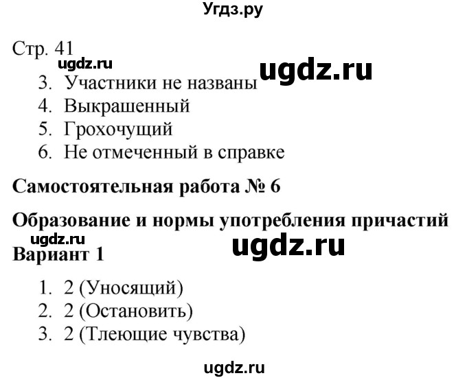 ГДЗ (Решебник) по русскому языку 7 класс (тематический контроль) Александров В.Н. / страница / 41