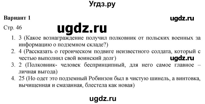 ГДЗ (Решебник) по русскому языку 7 класс (тематический контроль) Александров В.Н. / страница / 46