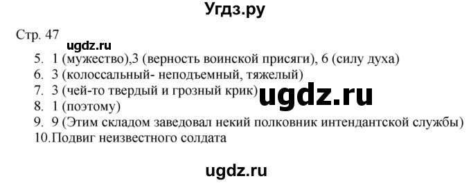 ГДЗ (Решебник) по русскому языку 7 класс (тематический контроль) Александров В.Н. / страница / 47