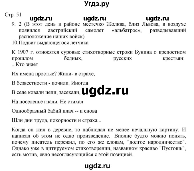 ГДЗ (Решебник) по русскому языку 7 класс (тематический контроль) Александров В.Н. / страница / 51