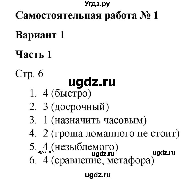 ГДЗ (Решебник) по русскому языку 7 класс (тематический контроль) Александров В.Н. / страница / 6