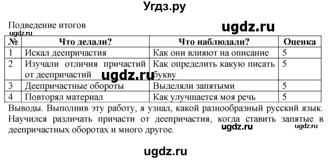 ГДЗ (Решебник) по русскому языку 7 класс (тематический контроль) Александров В.Н. / страница / 69(продолжение 2)