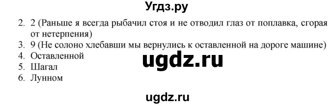 ГДЗ (Решебник) по русскому языку 7 класс (тематический контроль) Александров В.Н. / страница / 78