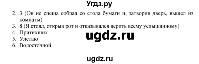 ГДЗ (Решебник) по русскому языку 7 класс (тематический контроль) Александров В.Н. / страница / 79