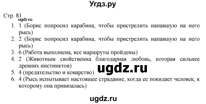 ГДЗ (Решебник) по русскому языку 7 класс (тематический контроль) Александров В.Н. / страница / 81