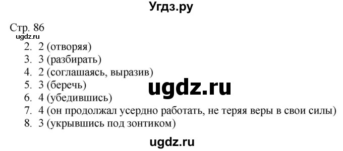 ГДЗ (Решебник) по русскому языку 7 класс (тематический контроль) Александров В.Н. / страница / 86