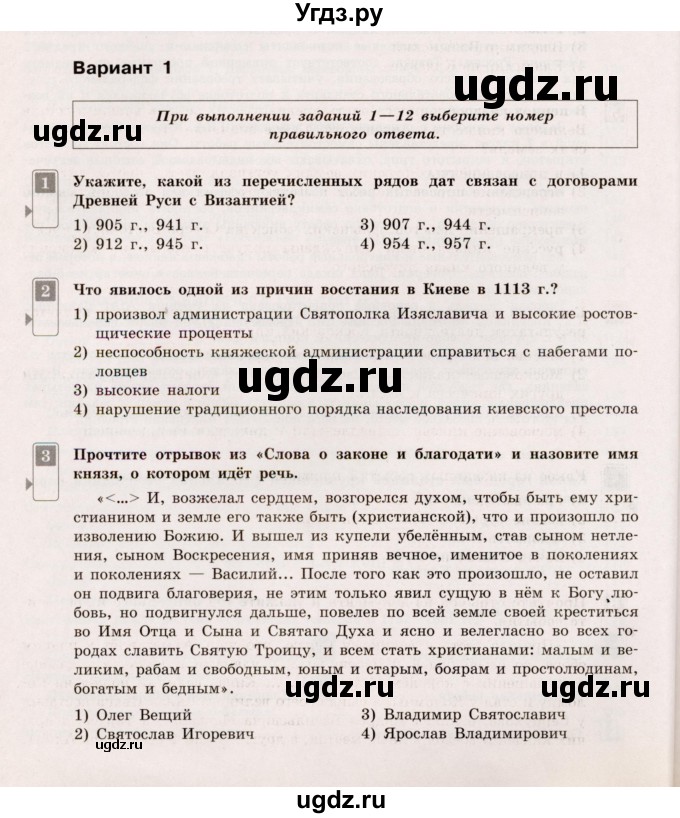 ГДЗ (Учебник) по истории 7 класс (тематический контроль) О.Н. Акиньшина / стартовая контрольная работа (вариант) / 1