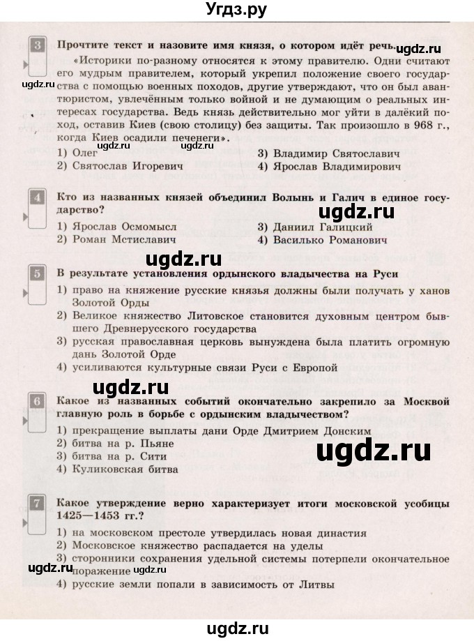 ГДЗ (Учебник) по истории 7 класс О.Н. Акиньшина / стартовая контрольная работа (вариант) / 2(продолжение 2)