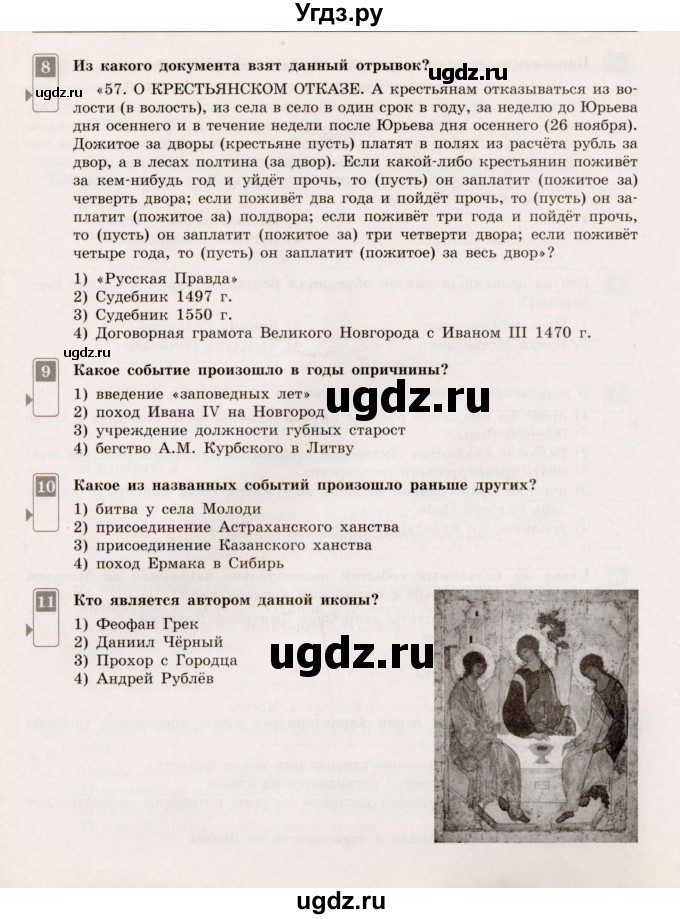 ГДЗ (Учебник) по истории 7 класс О.Н. Акиньшина / стартовая контрольная работа (вариант) / 2(продолжение 3)