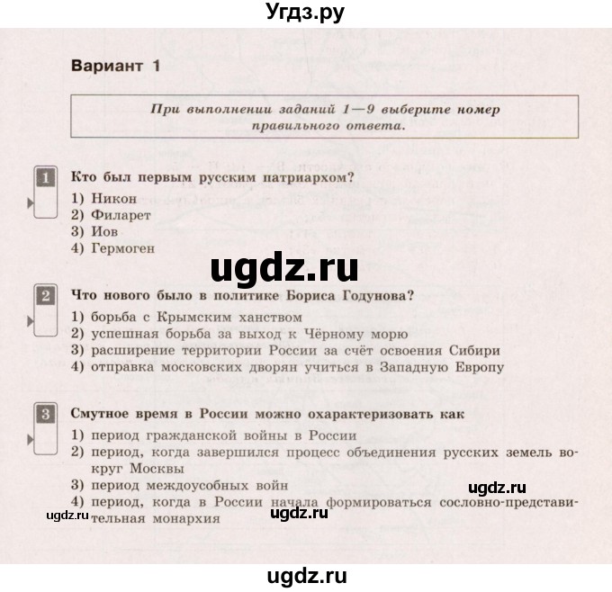 ГДЗ (Учебник) по истории 7 класс (тематический контроль) О.Н. Акиньшина / Контрольная работа 