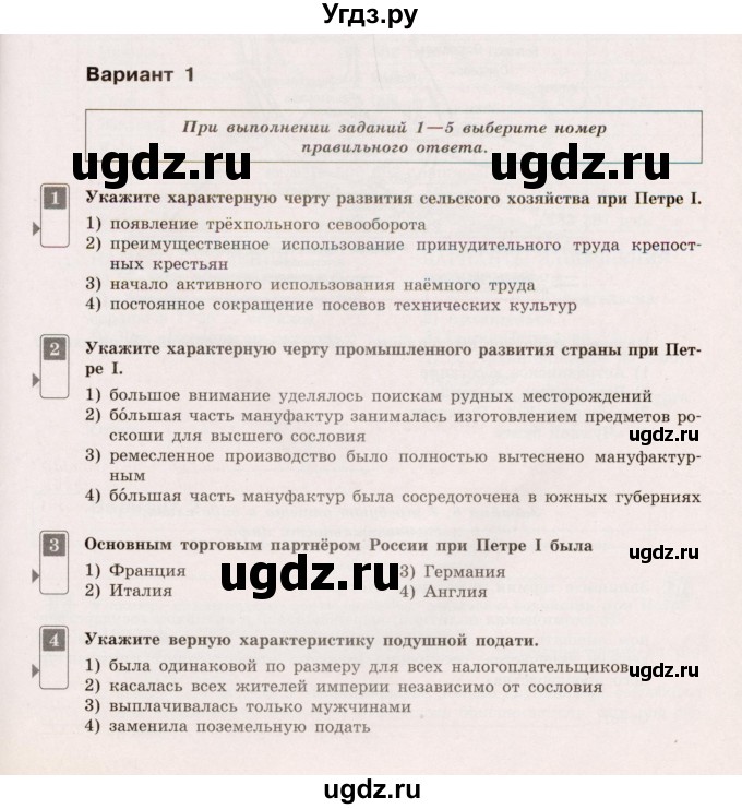 ГДЗ (Учебник) по истории 7 класс О.Н. Акиньшина / самостоятельная работа 4 (вариант) / 1