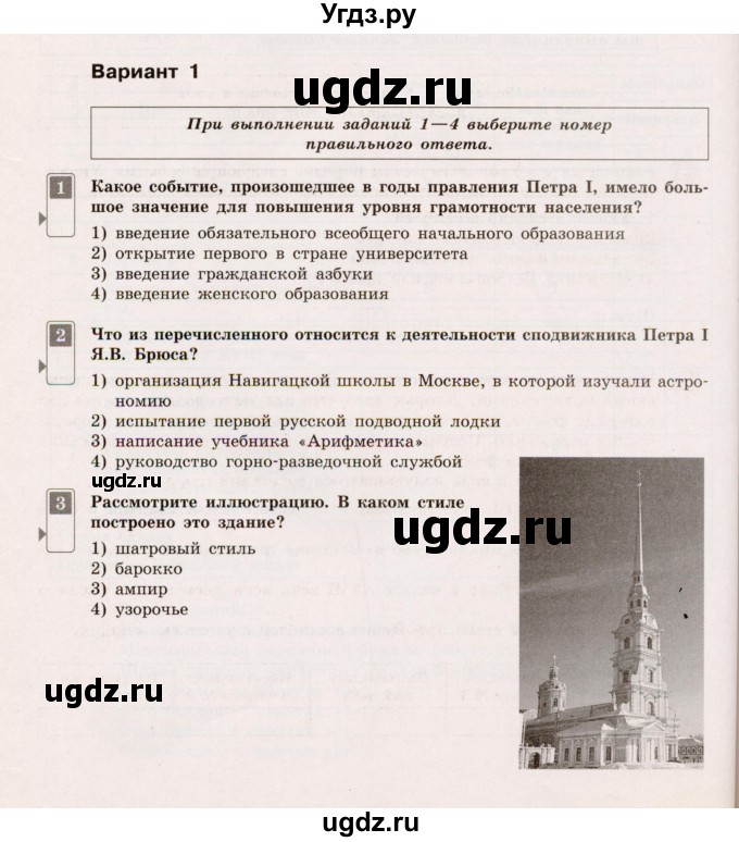 ГДЗ (Учебник) по истории 7 класс (тематический контроль) О.Н. Акиньшина / самостоятельная работа 5 (вариант) / 1