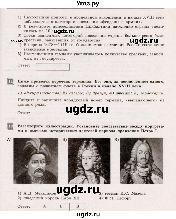 ГДЗ (Учебник) по истории 7 класс (тематический контроль) О.Н. Акиньшина / контрольная работа 