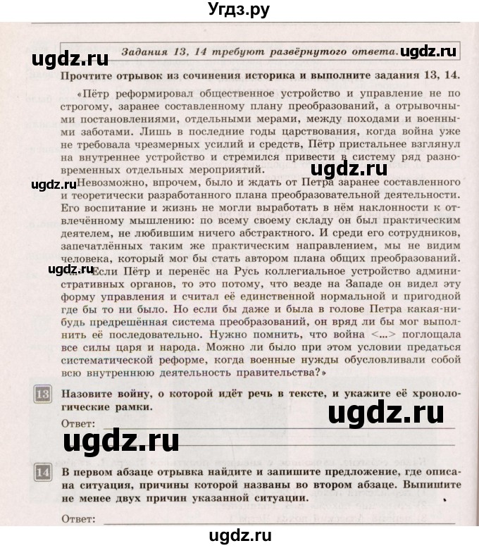 ГДЗ (Учебник) по истории 7 класс (тематический контроль) О.Н. Акиньшина / контрольная работа 