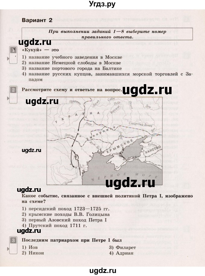 ГДЗ (Учебник) по истории 7 класс (тематический контроль) О.Н. Акиньшина / контрольная работа 