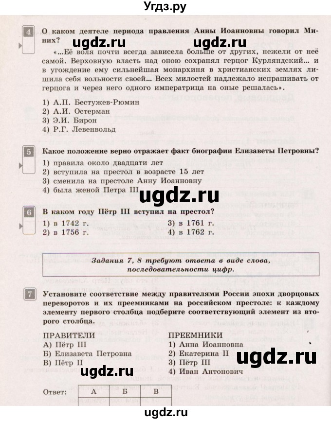 ГДЗ (Учебник) по истории 7 класс (тематический контроль) О.Н. Акиньшина / самостоятельная работа 1 (вариант) / 1(продолжение 2)