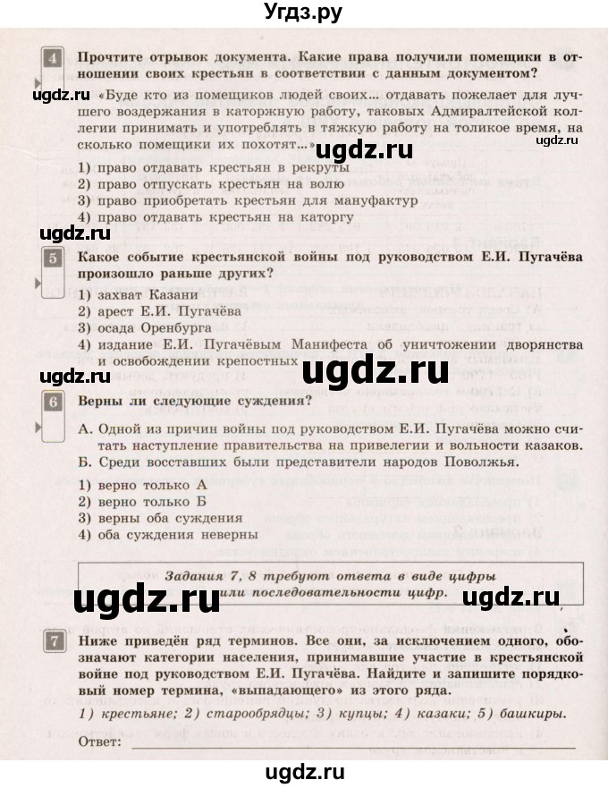 ГДЗ (Учебник) по истории 7 класс (тематический контроль) О.Н. Акиньшина / самостоятельная работа 2 (вариант) / 1(продолжение 2)