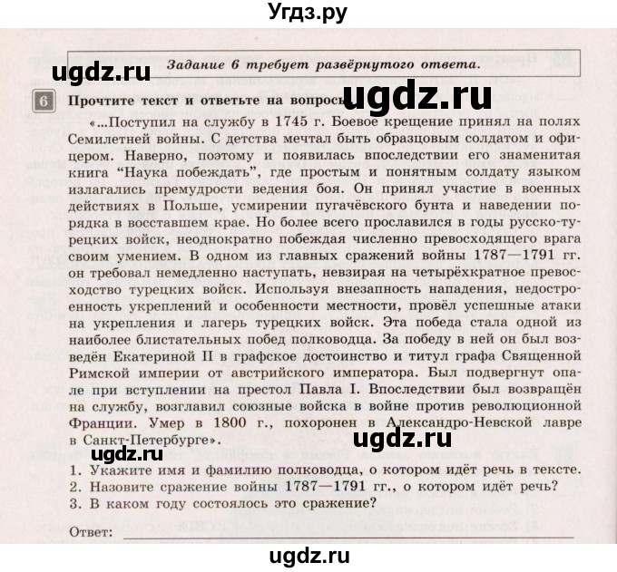 ГДЗ (Учебник) по истории 7 класс О.Н. Акиньшина / самостоятельная работа 3 (вариант) / 1(продолжение 3)