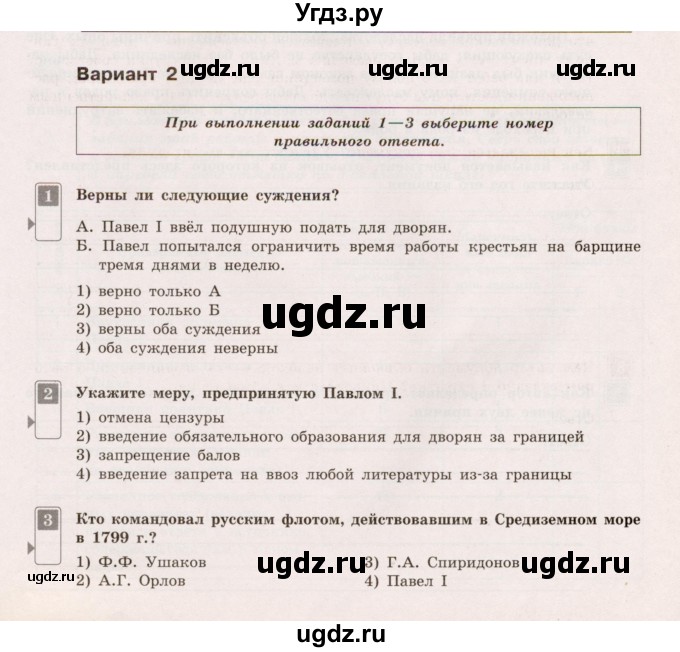 ГДЗ (Учебник) по истории 7 класс (тематический контроль) О.Н. Акиньшина / самостоятельная работа 4 (вариант) / 2