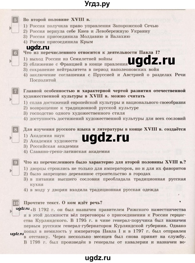 ГДЗ (Учебник) по истории 7 класс (тематический контроль) О.Н. Акиньшина / Контрольная работа 