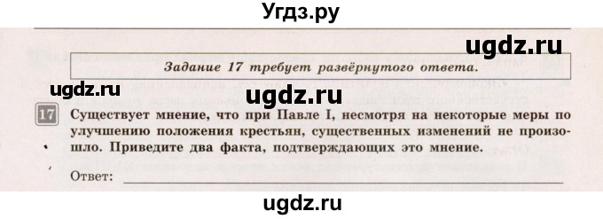 ГДЗ (Учебник) по истории 7 класс О.Н. Акиньшина / Контрольная работа 