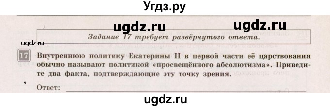 ГДЗ (Учебник) по истории 7 класс (тематический контроль) О.Н. Акиньшина / Контрольная работа 