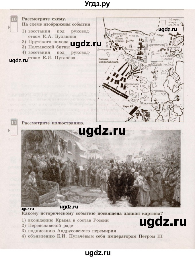 ГДЗ (Учебник) по истории 7 класс (тематический контроль) О.Н. Акиньшина / Итоговая контрольная работа (вариант) / 1(продолжение 3)