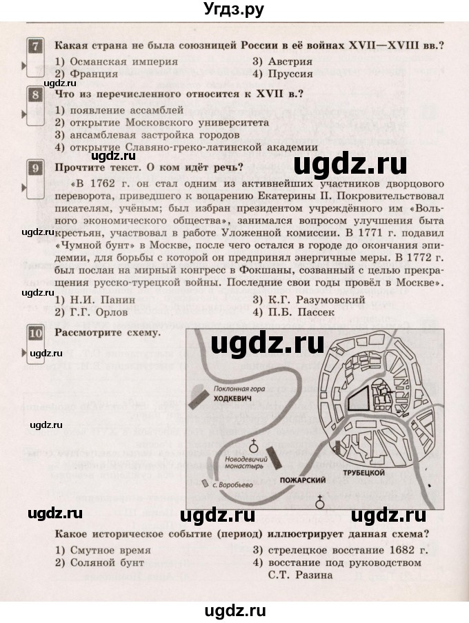 ГДЗ (Учебник) по истории 7 класс О.Н. Акиньшина / Итоговая контрольная работа (вариант) / 2(продолжение 2)