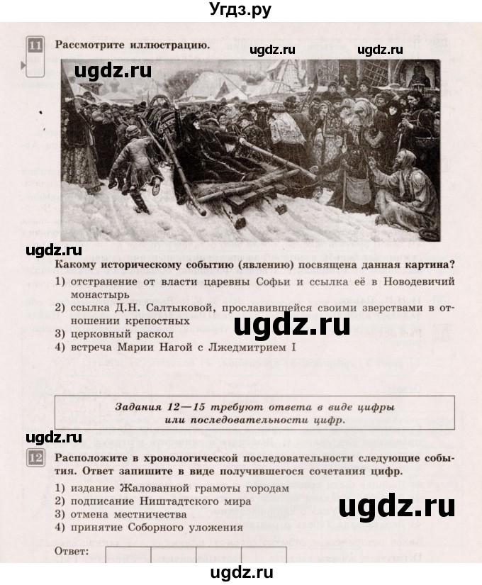 ГДЗ (Учебник) по истории 7 класс О.Н. Акиньшина / Итоговая контрольная работа (вариант) / 2(продолжение 3)