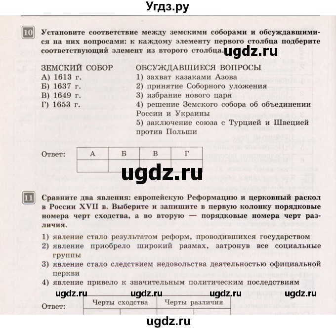 ГДЗ (Учебник) по истории 7 класс (тематический контроль) О.Н. Акиньшина / самостоятельная работа 2 (вариант) / 2(продолжение 4)