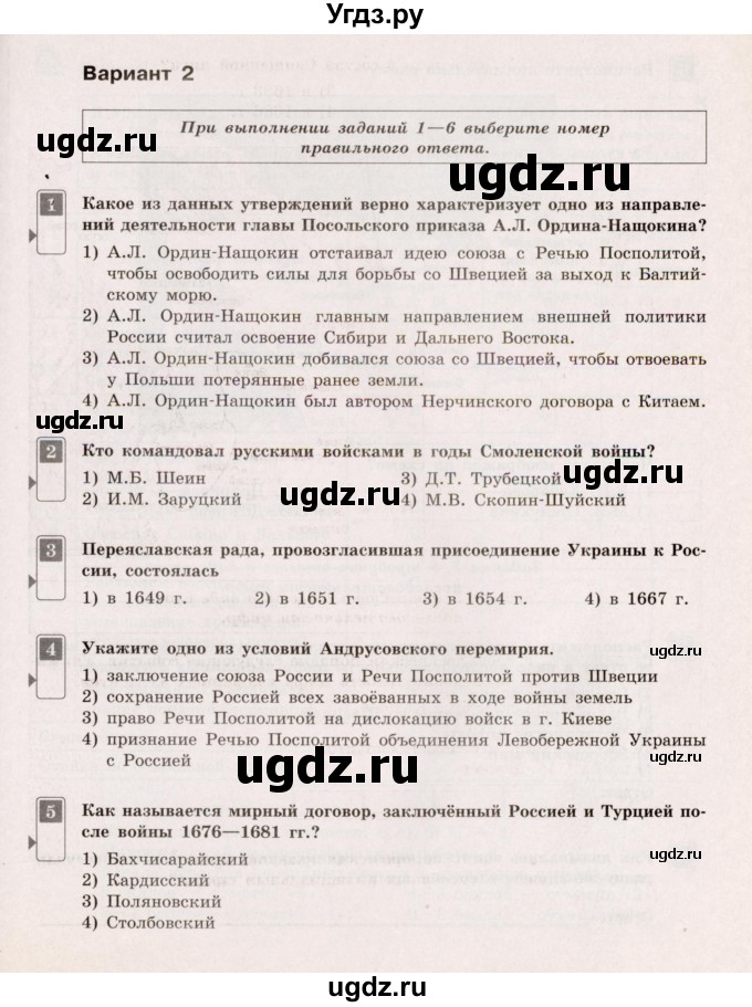 ГДЗ (Учебник) по истории 7 класс (тематический контроль) О.Н. Акиньшина / самостоятельная работа 3 (вариант) / 2