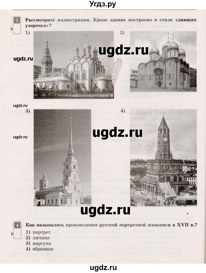 ГДЗ (Учебник) по истории 7 класс (тематический контроль) О.Н. Акиньшина / самостоятельная работа 4 (вариант) / 2(продолжение 2)