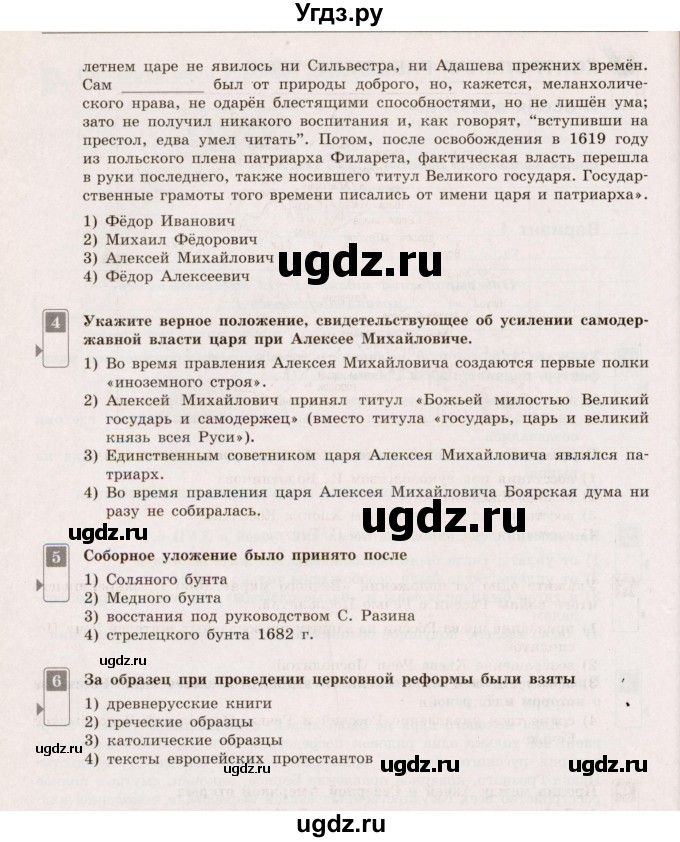 ГДЗ (Учебник) по истории 7 класс (тематический контроль) О.Н. Акиньшина / контрольная работа 