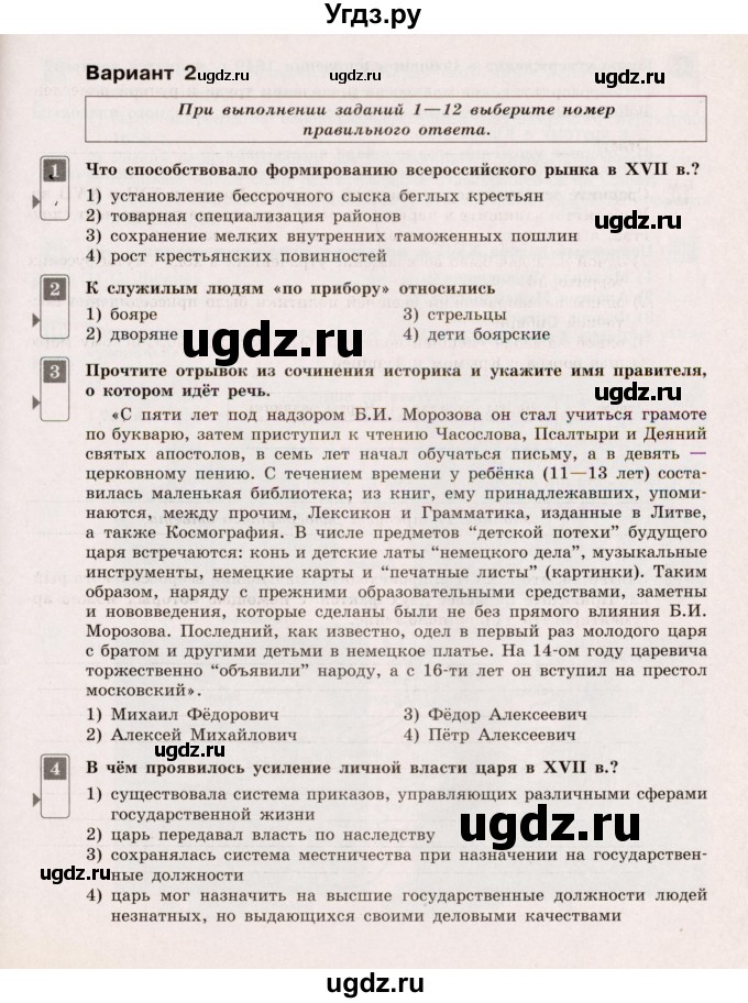 ГДЗ (Учебник) по истории 7 класс (тематический контроль) О.Н. Акиньшина / контрольная работа 