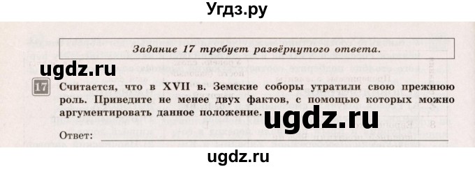 ГДЗ (Учебник) по истории 7 класс О.Н. Акиньшина / контрольная работа 