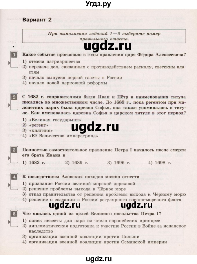 ГДЗ (Учебник) по истории 7 класс (тематический контроль) О.Н. Акиньшина / самостоятельная работа 1 (вариант) / 2