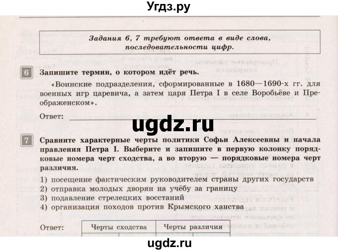 ГДЗ (Учебник) по истории 7 класс (тематический контроль) О.Н. Акиньшина / самостоятельная работа 1 (вариант) / 2(продолжение 2)