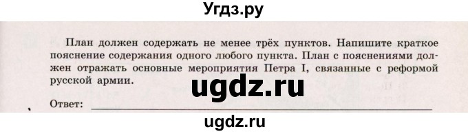 ГДЗ (Учебник) по истории 7 класс (тематический контроль) О.Н. Акиньшина / самостоятельная работа 2 (вариант) / 1(продолжение 3)