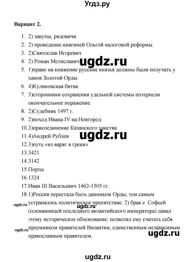 ГДЗ (Решебник) по истории 7 класс О.Н. Акиньшина / стартовая контрольная работа (вариант) / 2