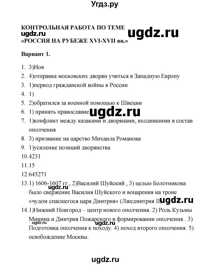 ГДЗ (Решебник) по истории 7 класс (тематический контроль) О.Н. Акиньшина / Контрольная работа 