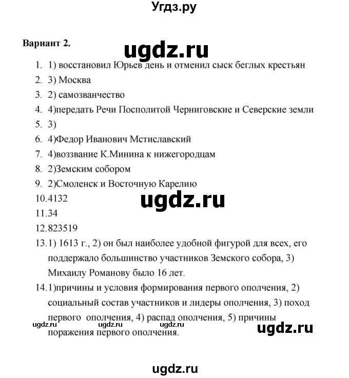 ГДЗ (Решебник) по истории 7 класс О.Н. Акиньшина / Контрольная работа 