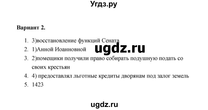 ГДЗ (Решебник) по истории 7 класс (тематический контроль) О.Н. Акиньшина / самостоятельная работа 2 (вариант) / 2